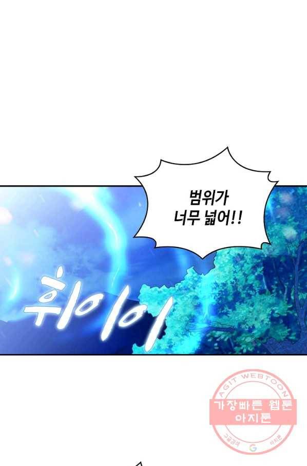 내 소설의 악역이 되다 53화 69