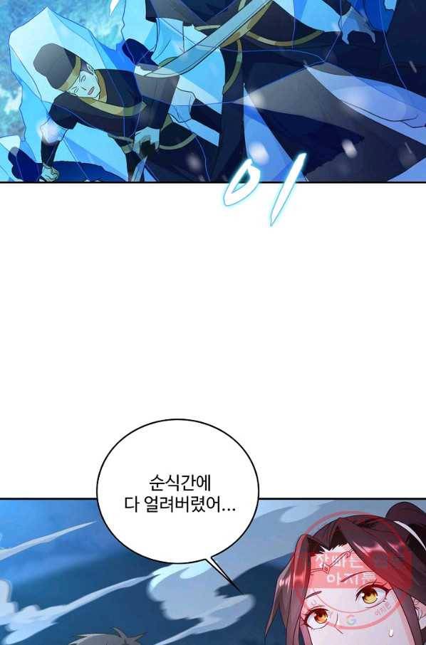 내 소설의 악역이 되다 53화 71