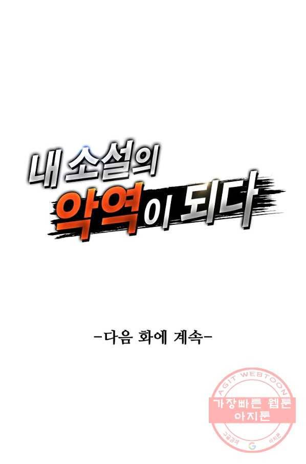 내 소설의 악역이 되다 53화 76