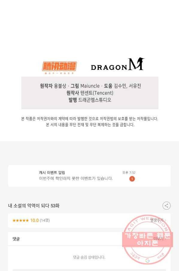 내 소설의 악역이 되다 53화 77