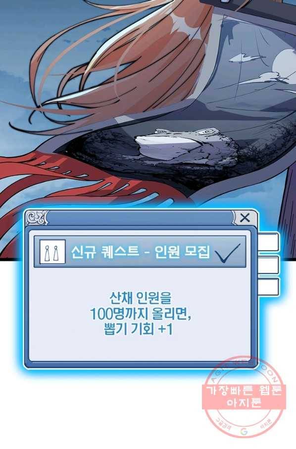 퀘스트 지상 최고의 산적 10화 6