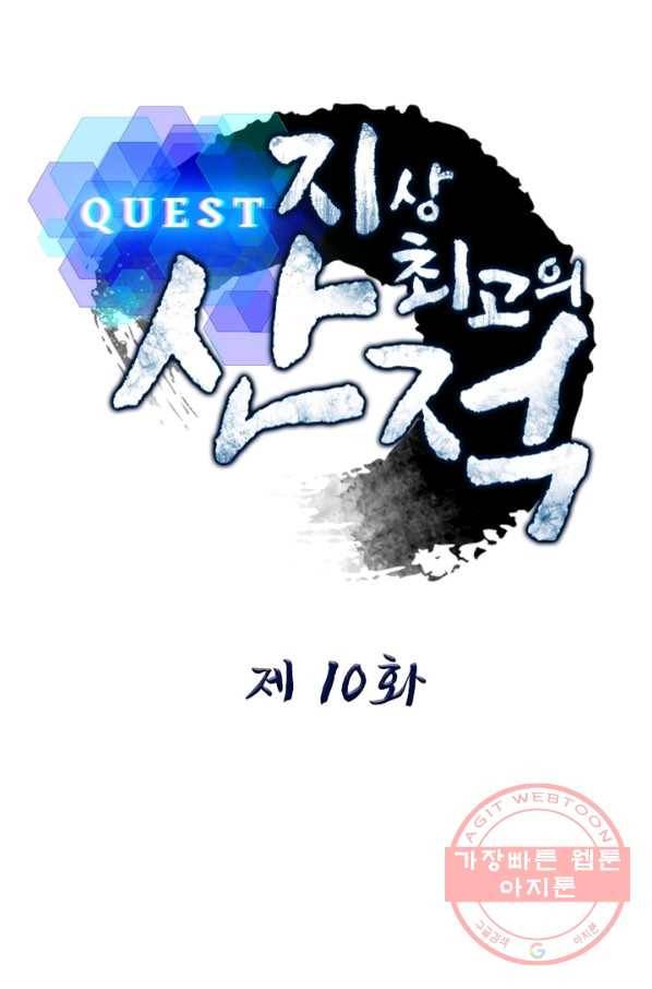 퀘스트 지상 최고의 산적 10화 7