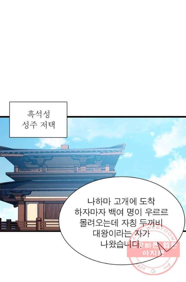 퀘스트 지상 최고의 산적 10화 8