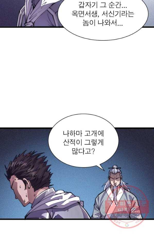 퀘스트 지상 최고의 산적 10화 12