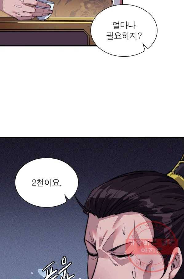 퀘스트 지상 최고의 산적 10화 21