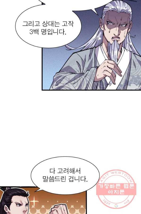 퀘스트 지상 최고의 산적 10화 23
