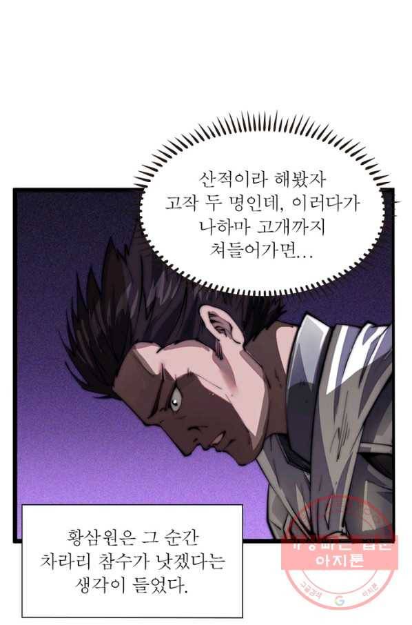 퀘스트 지상 최고의 산적 10화 29