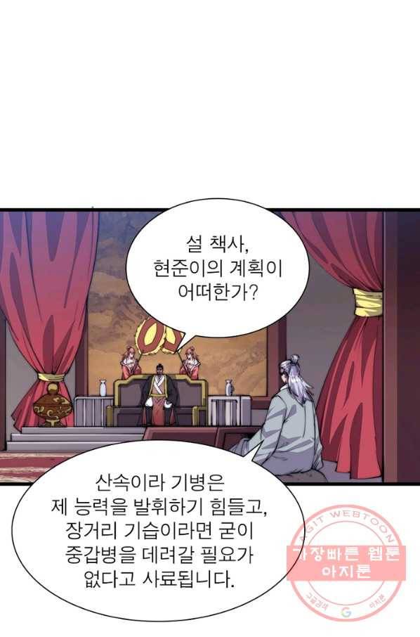 퀘스트 지상 최고의 산적 10화 30