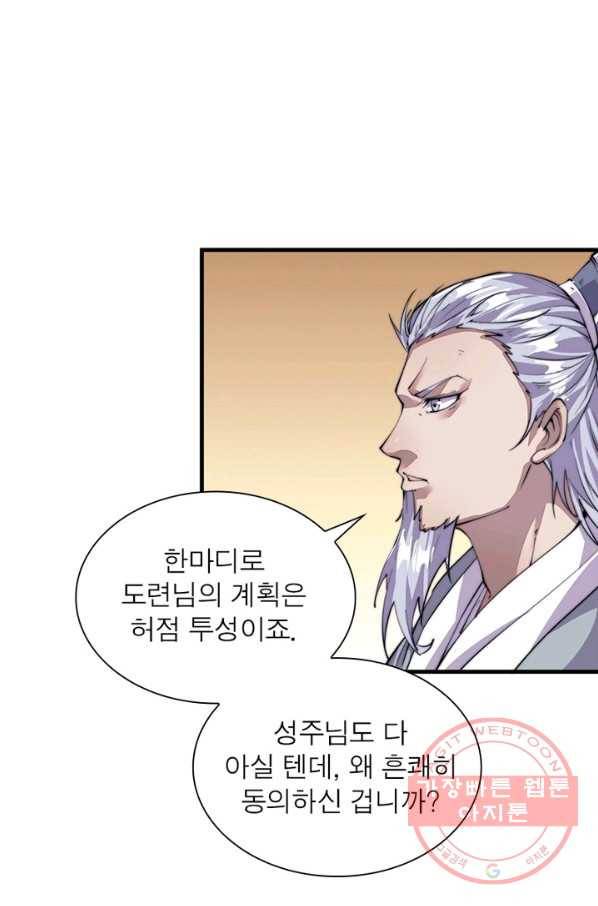 퀘스트 지상 최고의 산적 10화 31