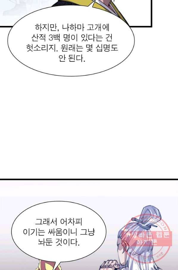 퀘스트 지상 최고의 산적 10화 33