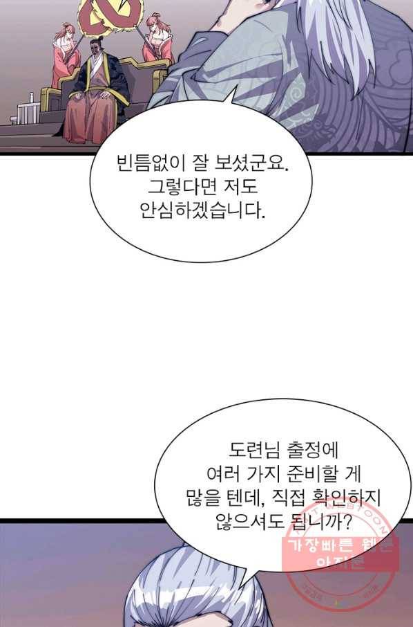 퀘스트 지상 최고의 산적 10화 34