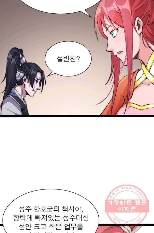퀘스트 지상 최고의 산적 10화 43
