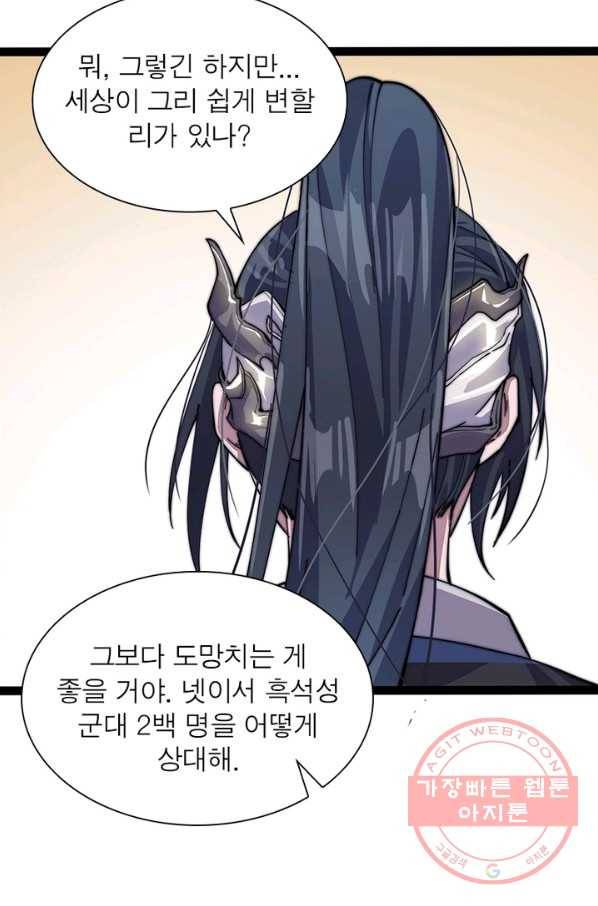 퀘스트 지상 최고의 산적 10화 47