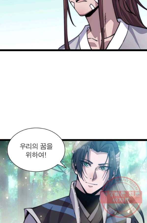 퀘스트 지상 최고의 산적 10화 53