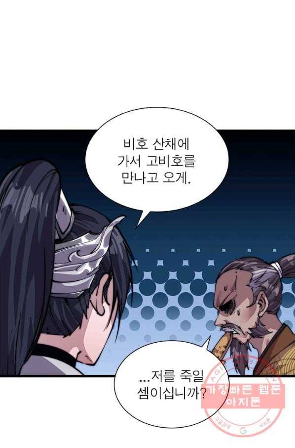 퀘스트 지상 최고의 산적 10화 58