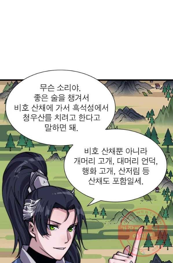 퀘스트 지상 최고의 산적 10화 59