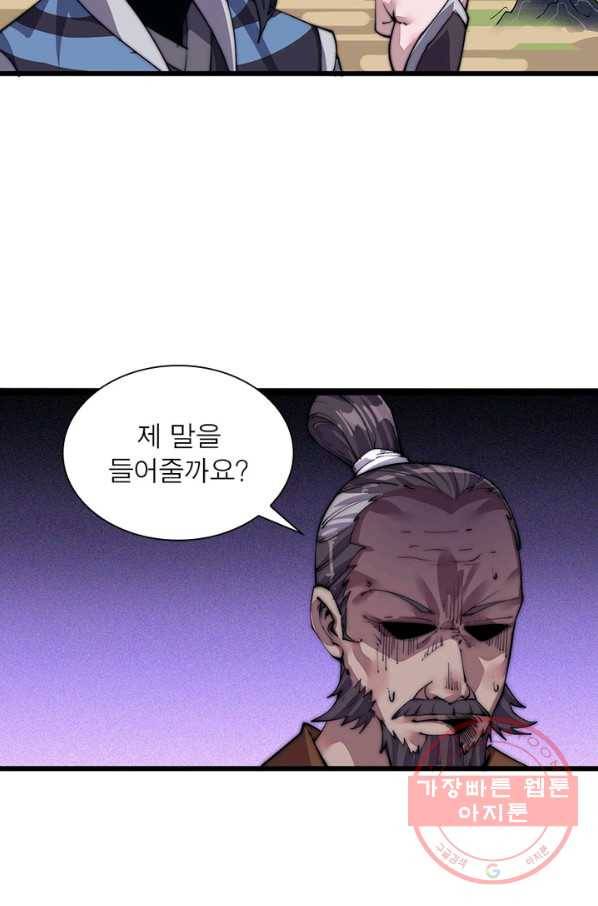 퀘스트 지상 최고의 산적 10화 60