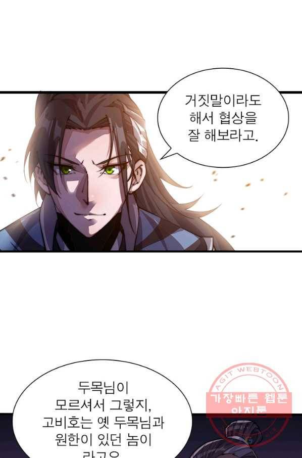 퀘스트 지상 최고의 산적 10화 61