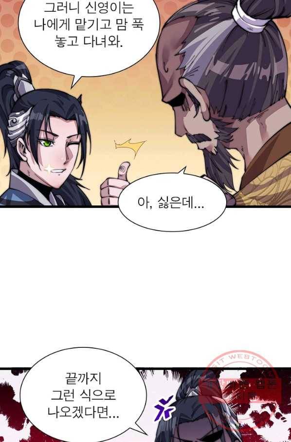 퀘스트 지상 최고의 산적 10화 64