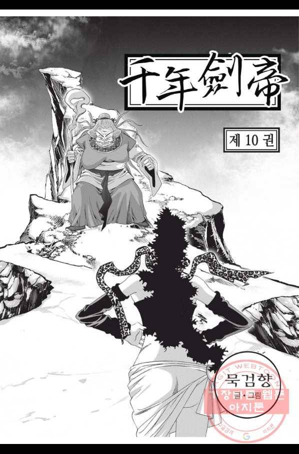 천년검제 28화 2