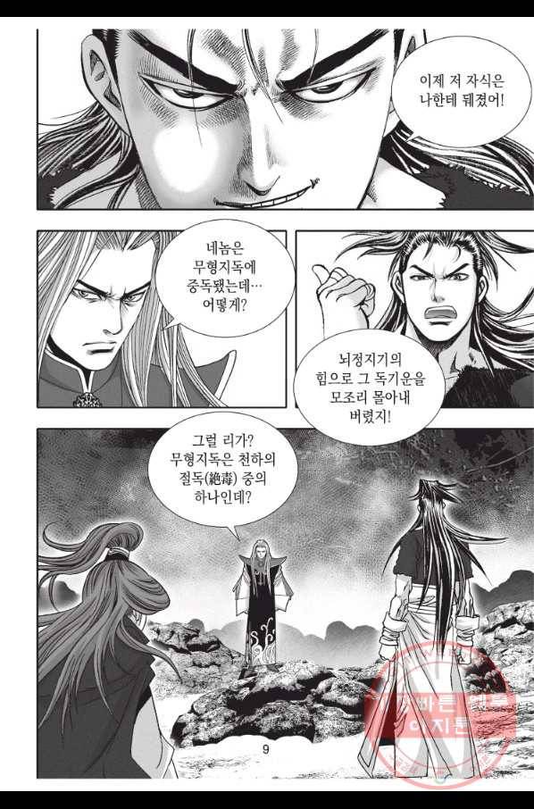 천년검제 28화 8
