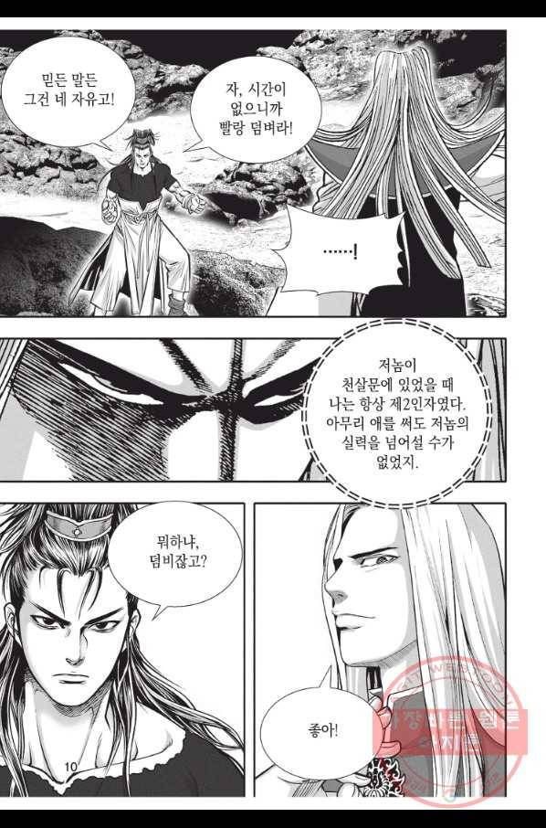 천년검제 28화 9