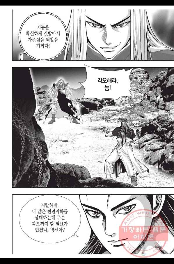 천년검제 28화 10