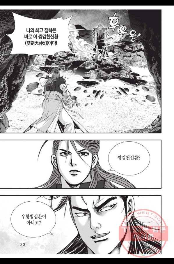 천년검제 28화 19