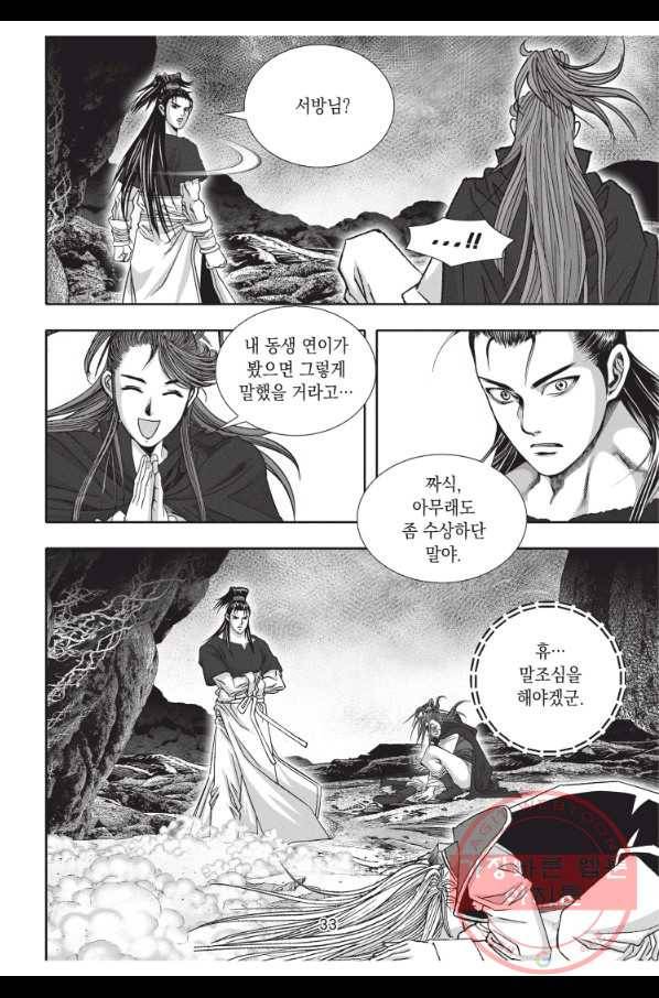 천년검제 28화 32