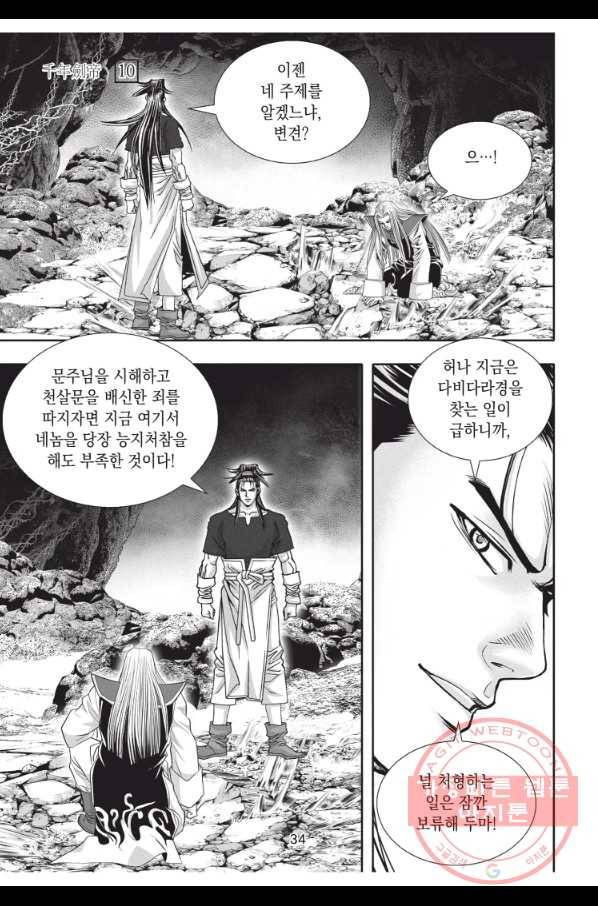 천년검제 28화 33