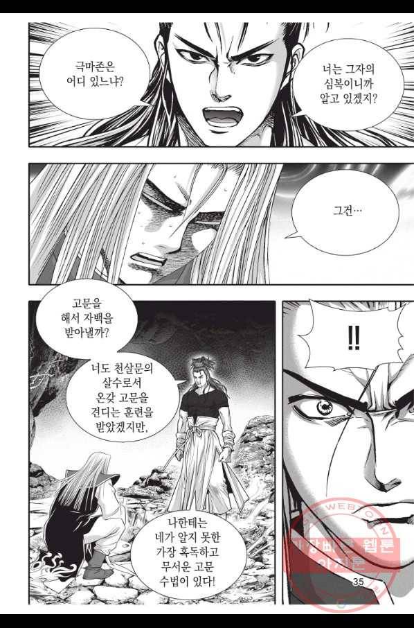 천년검제 28화 34
