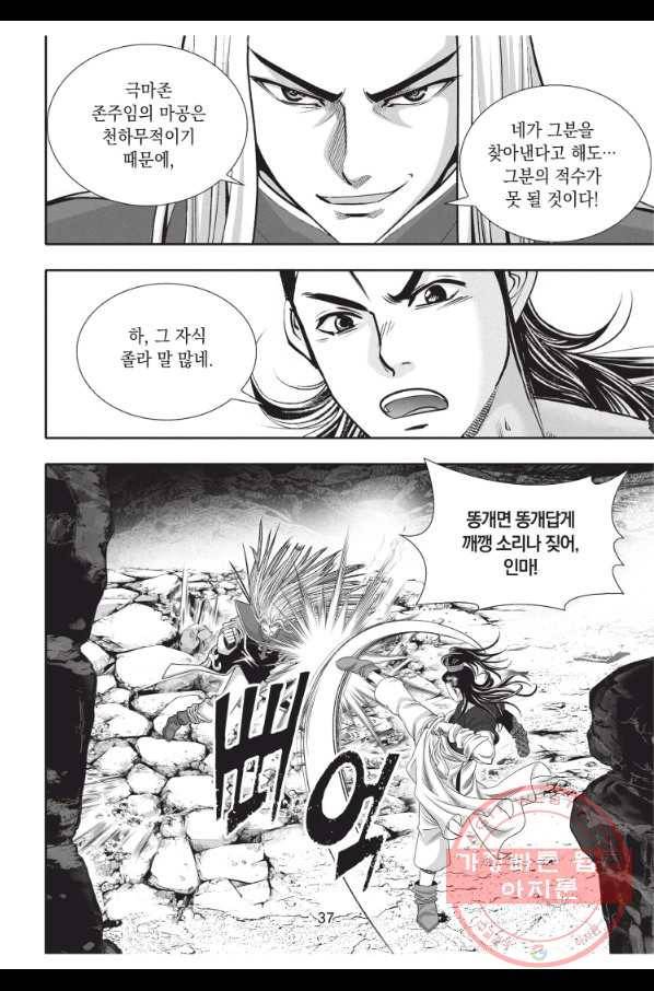 천년검제 28화 36