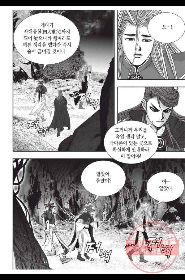 천년검제 28화 38