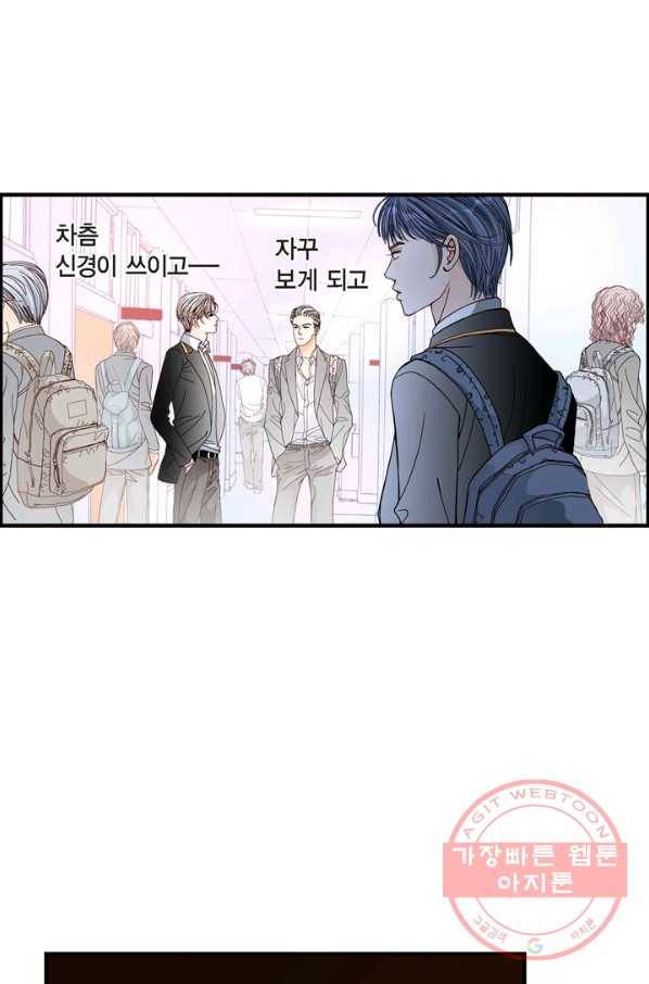 사랑이 아니다  13화 3