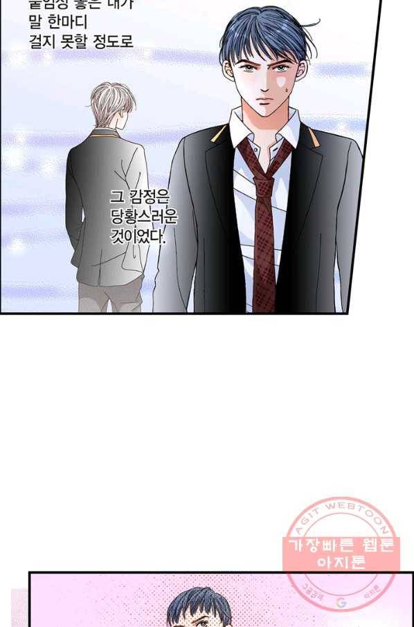 사랑이 아니다  13화 6