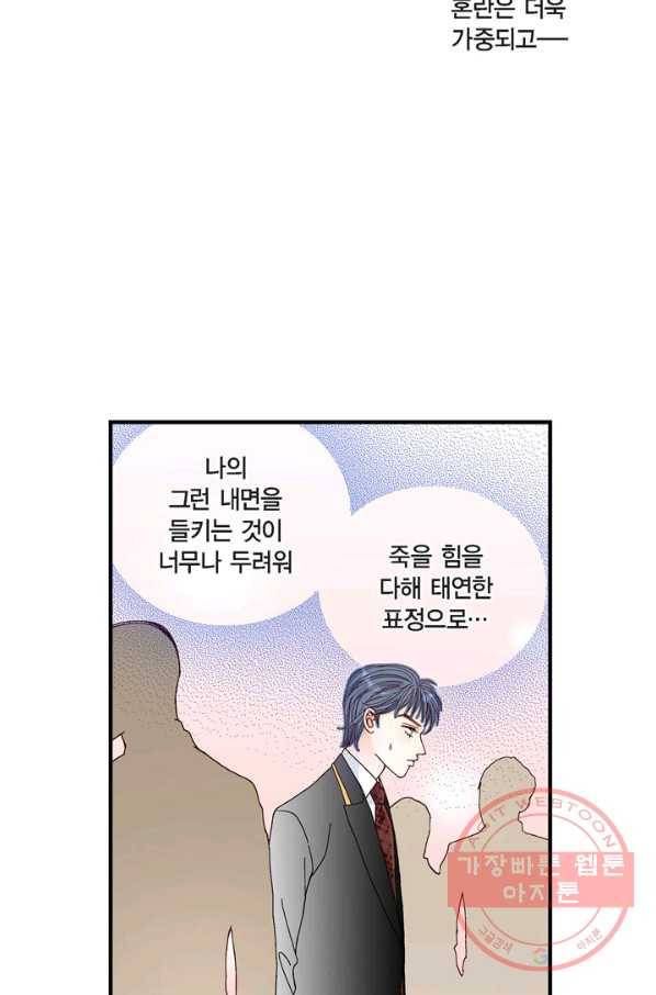 사랑이 아니다  13화 12