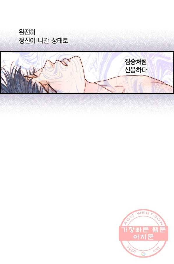 사랑이 아니다  13화 23