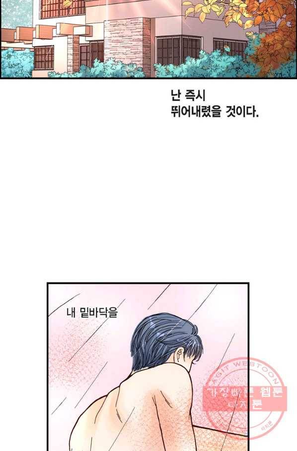 사랑이 아니다  13화 28