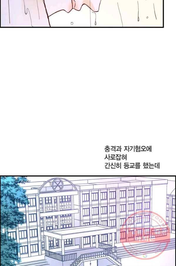사랑이 아니다  13화 30