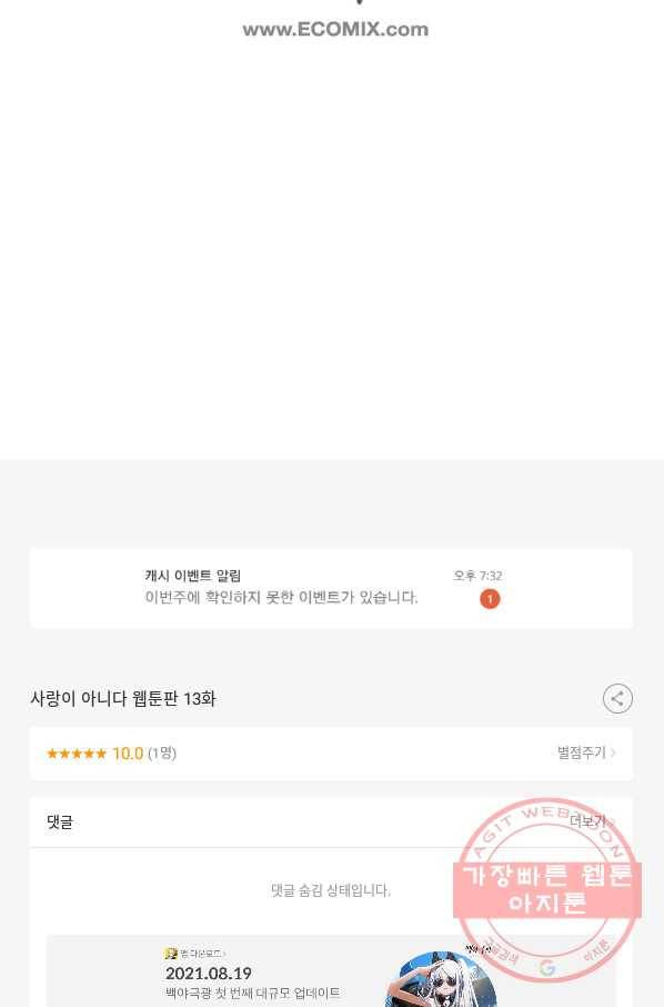 사랑이 아니다  13화 46