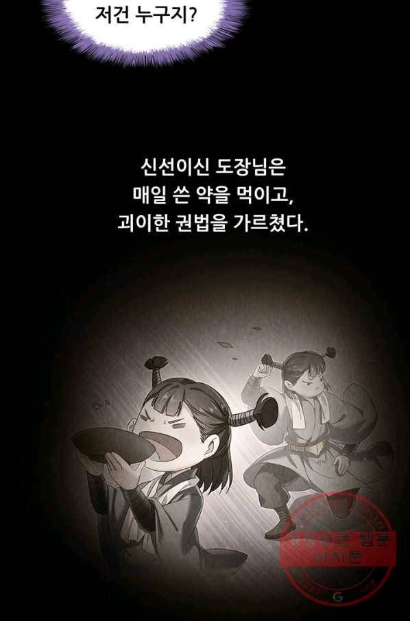 수진단톡방 88화 3