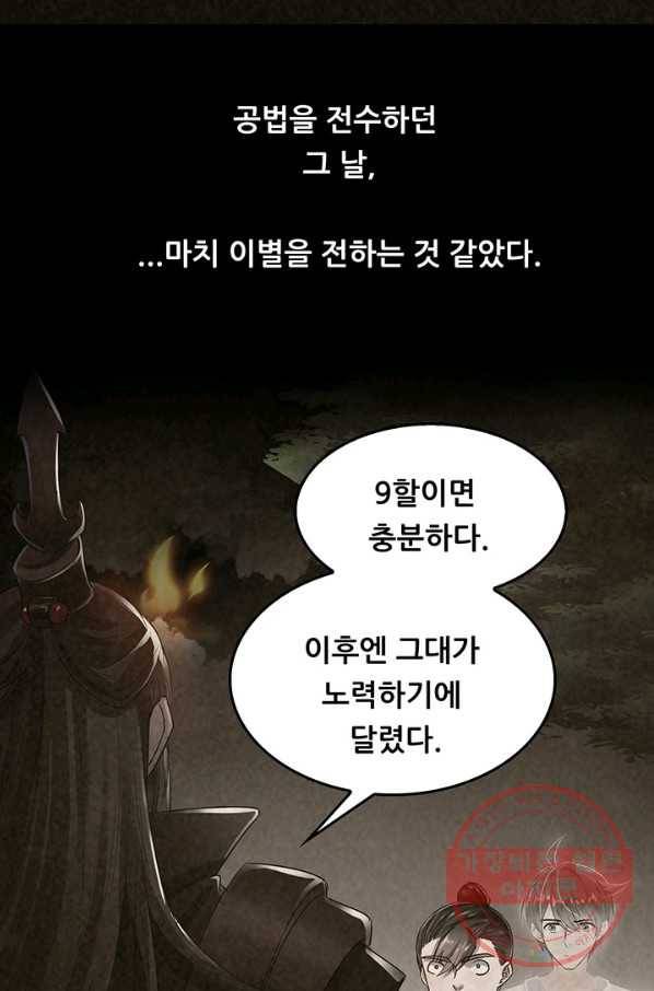 수진단톡방 88화 9