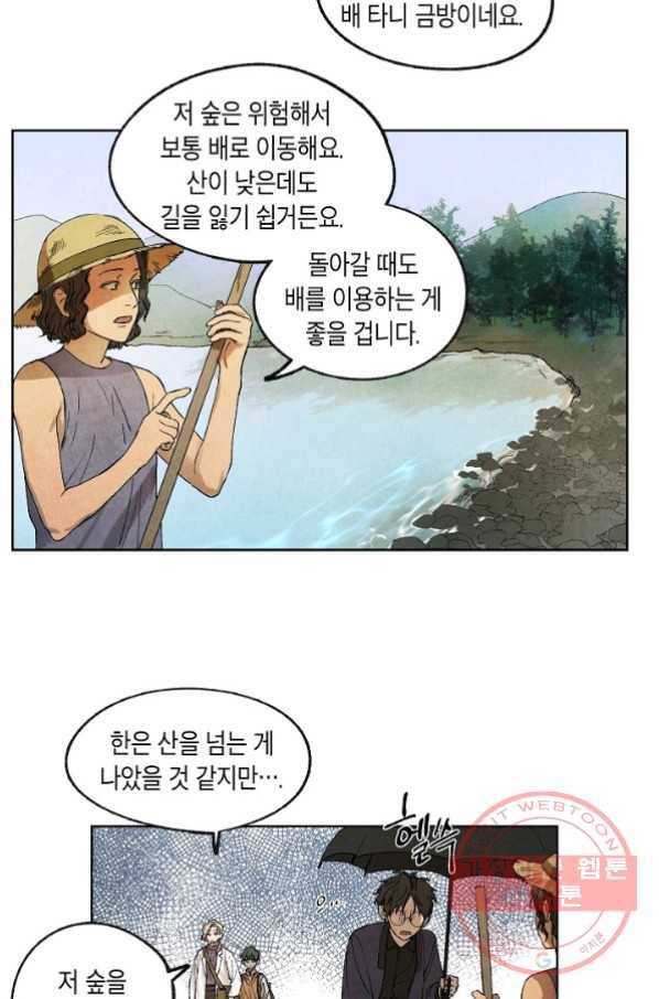식물인간 9화 2