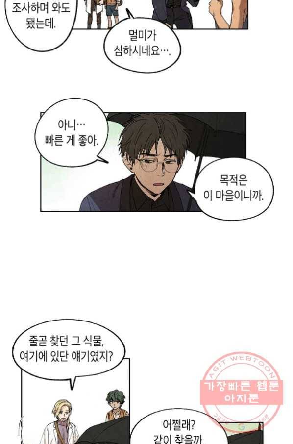 식물인간 9화 3