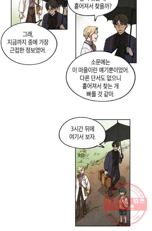 식물인간 9화 4