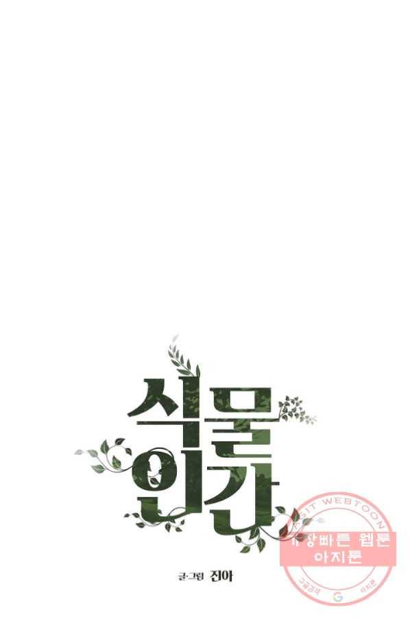 식물인간 9화 5