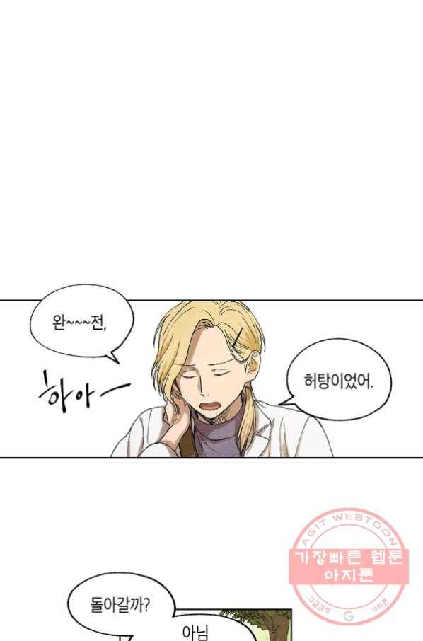식물인간 9화 6
