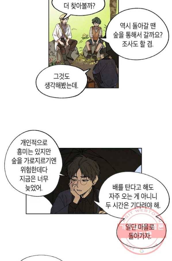 식물인간 9화 7