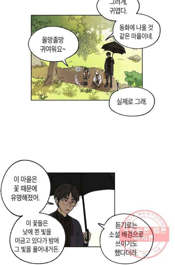 식물인간 9화 11
