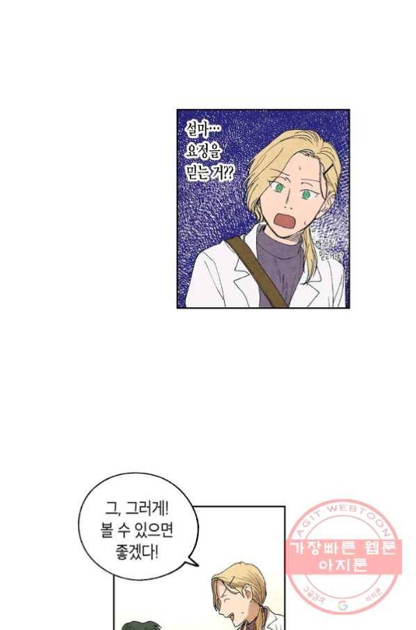 식물인간 9화 13